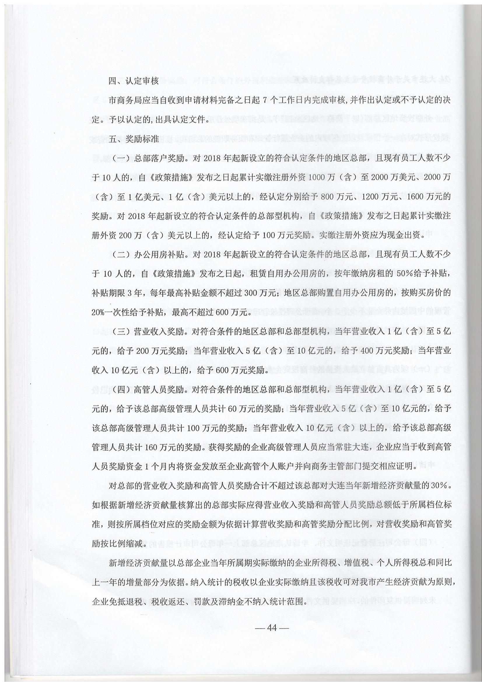 大连市现行惠企政策摘编2023年2月(图47)