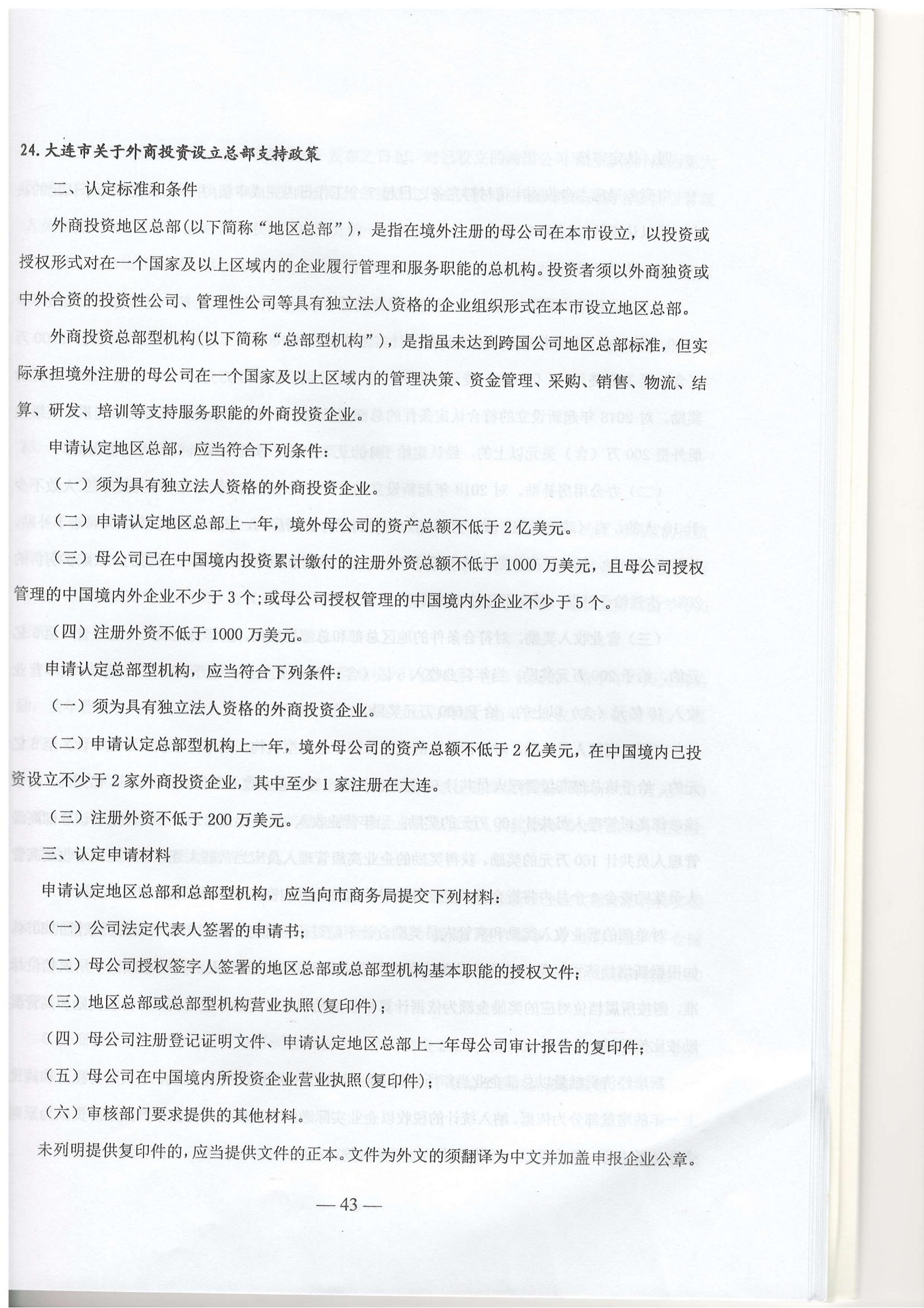 大连市现行惠企政策摘编2023年2月(图46)