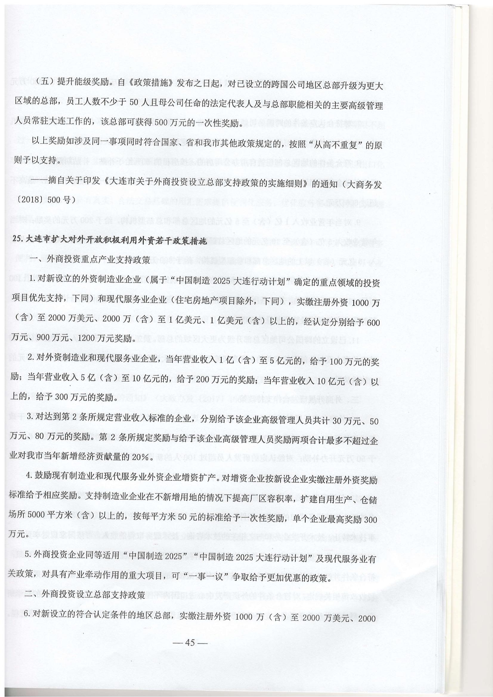 大连市现行惠企政策摘编2023年2月(图48)