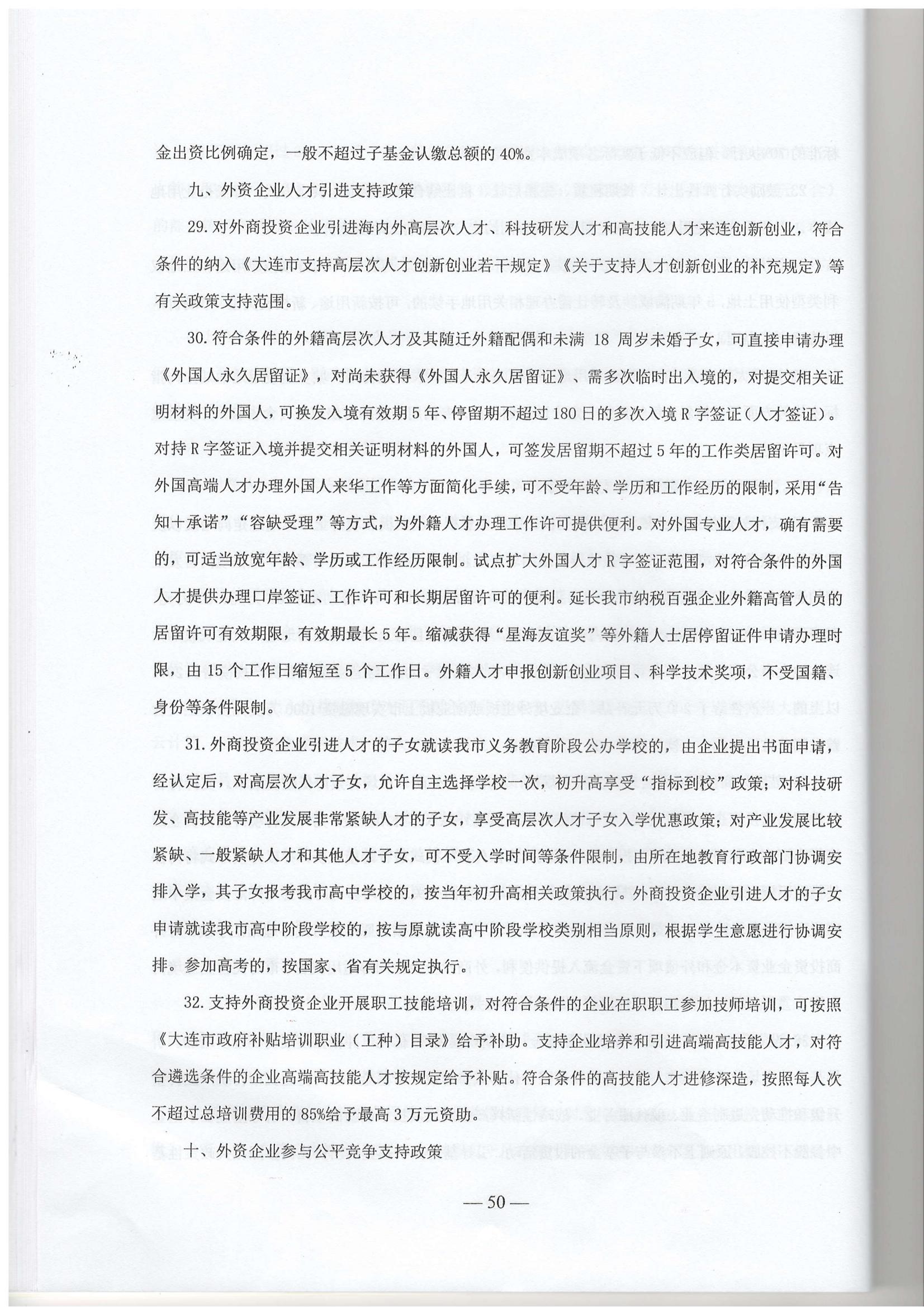 大连市现行惠企政策摘编2023年2月(图53)