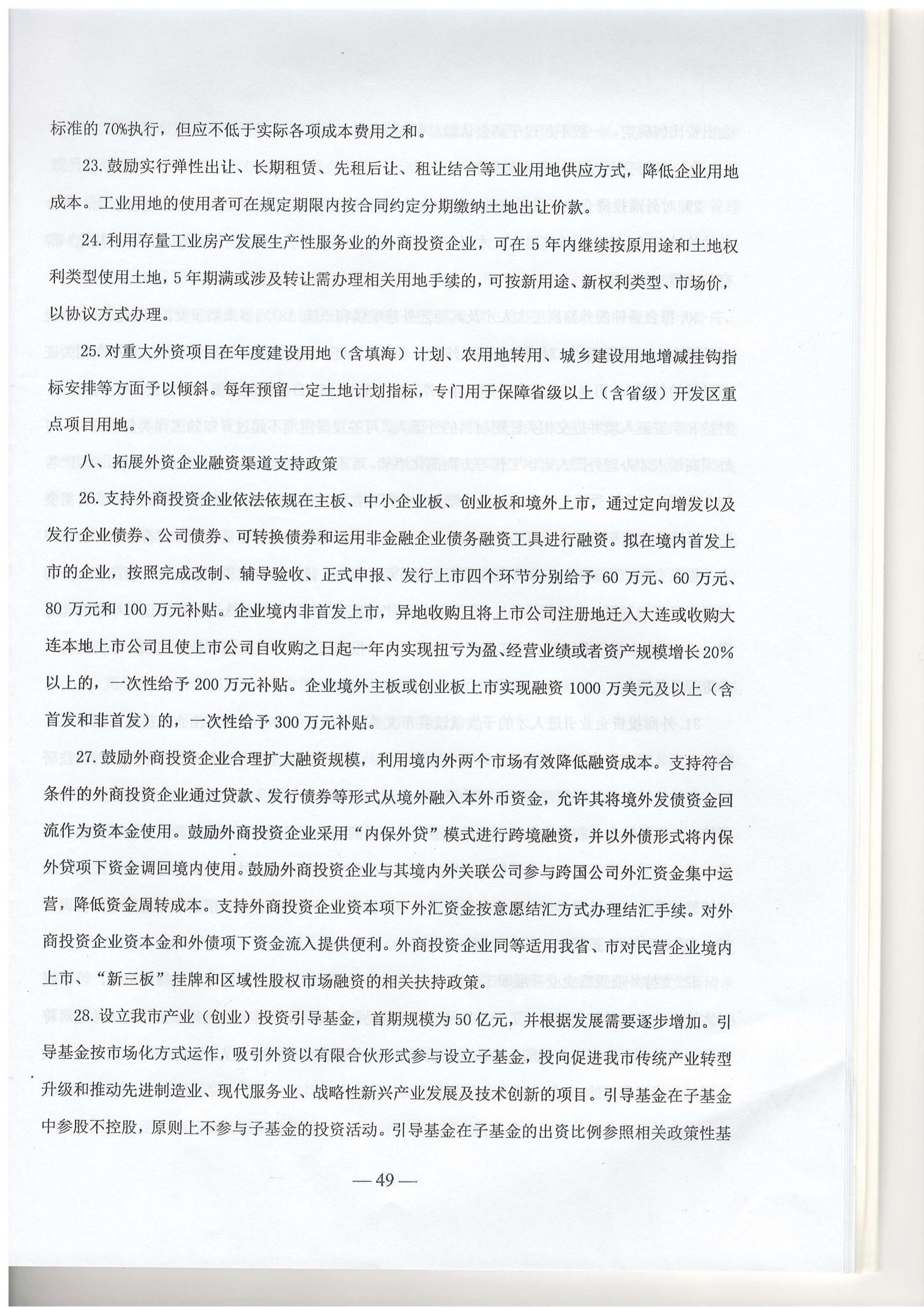 大连市现行惠企政策摘编2023年2月(图52)