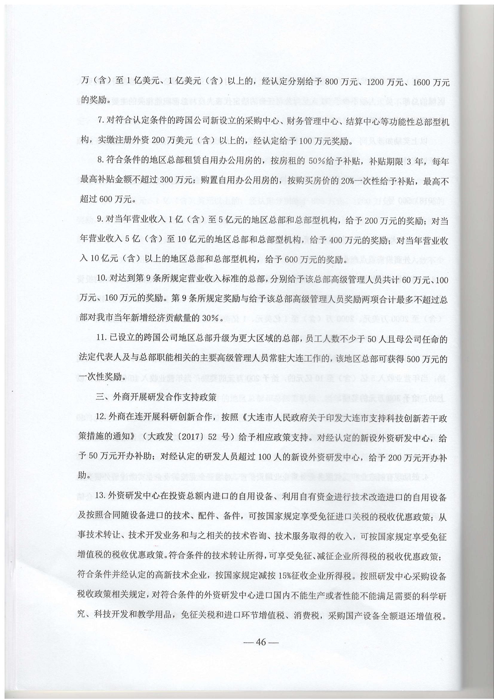 大连市现行惠企政策摘编2023年2月(图49)