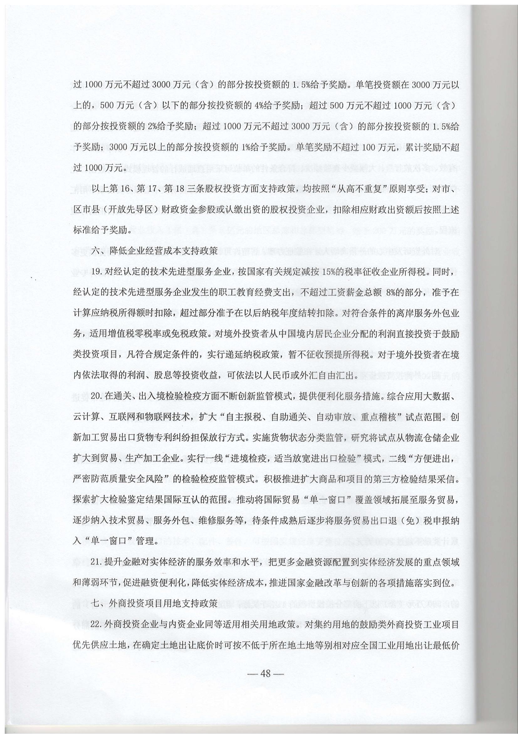 大连市现行惠企政策摘编2023年2月(图51)