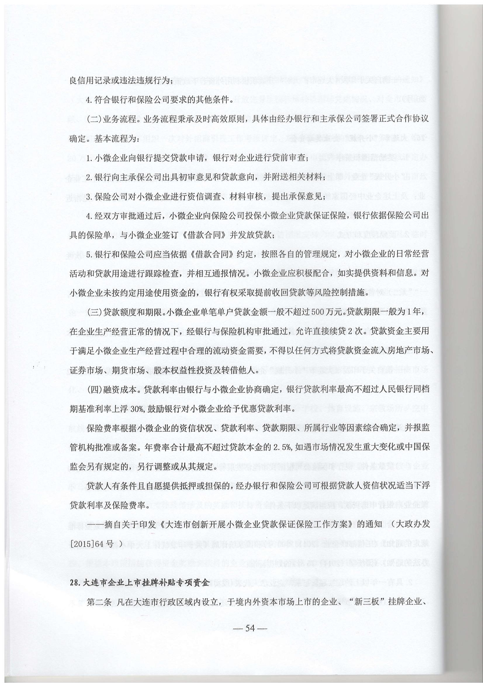 大连市现行惠企政策摘编2023年2月(图57)