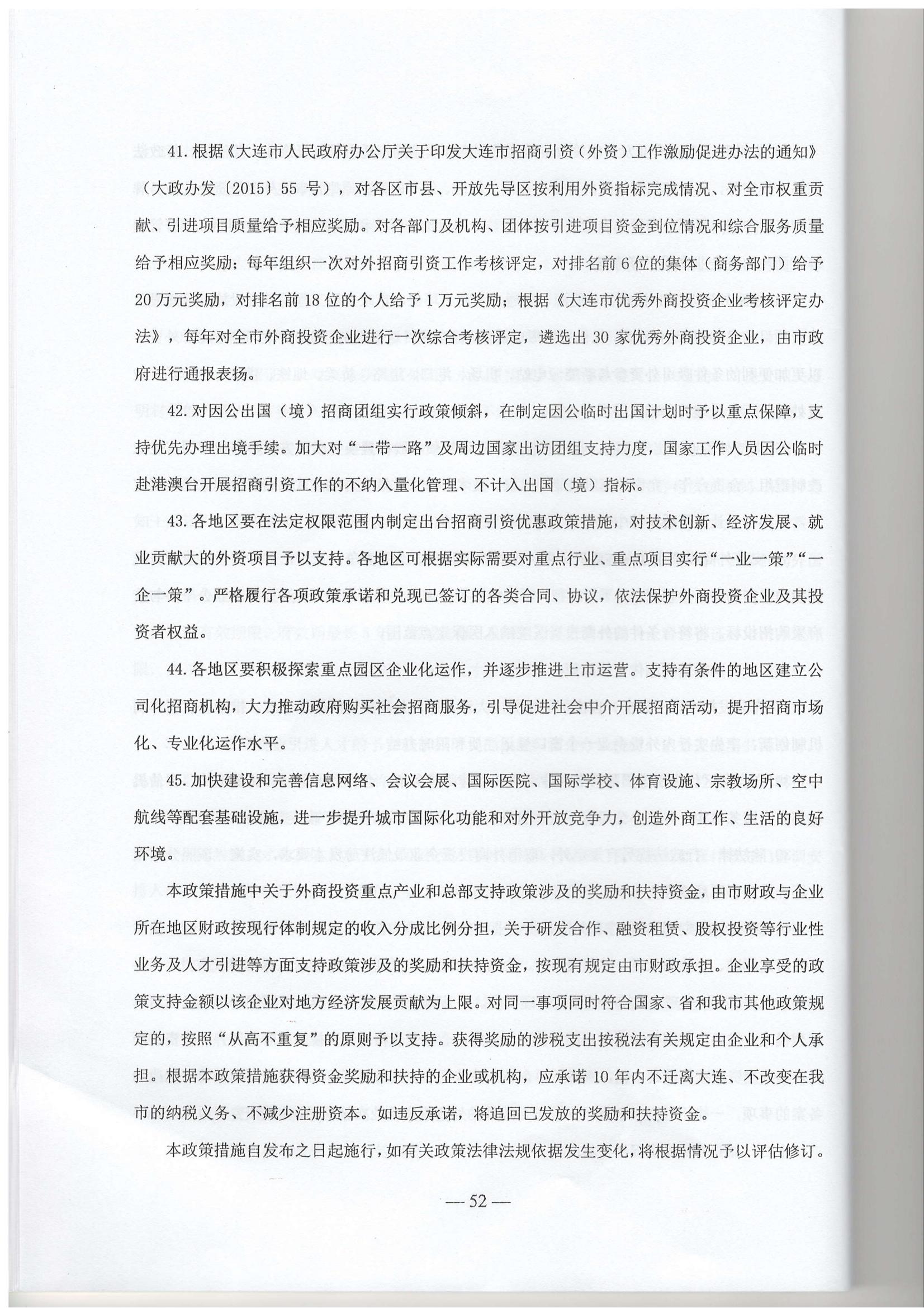 大连市现行惠企政策摘编2023年2月(图55)
