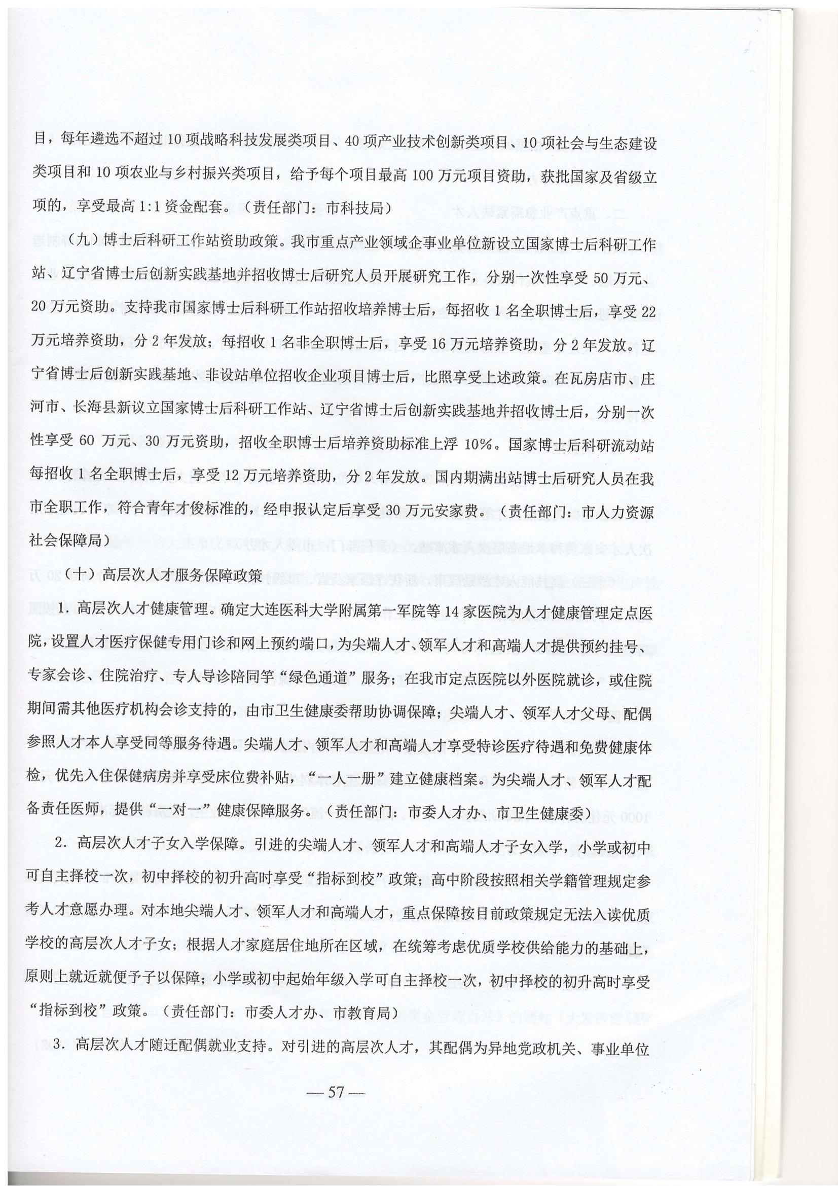 大连市现行惠企政策摘编2023年2月(图60)