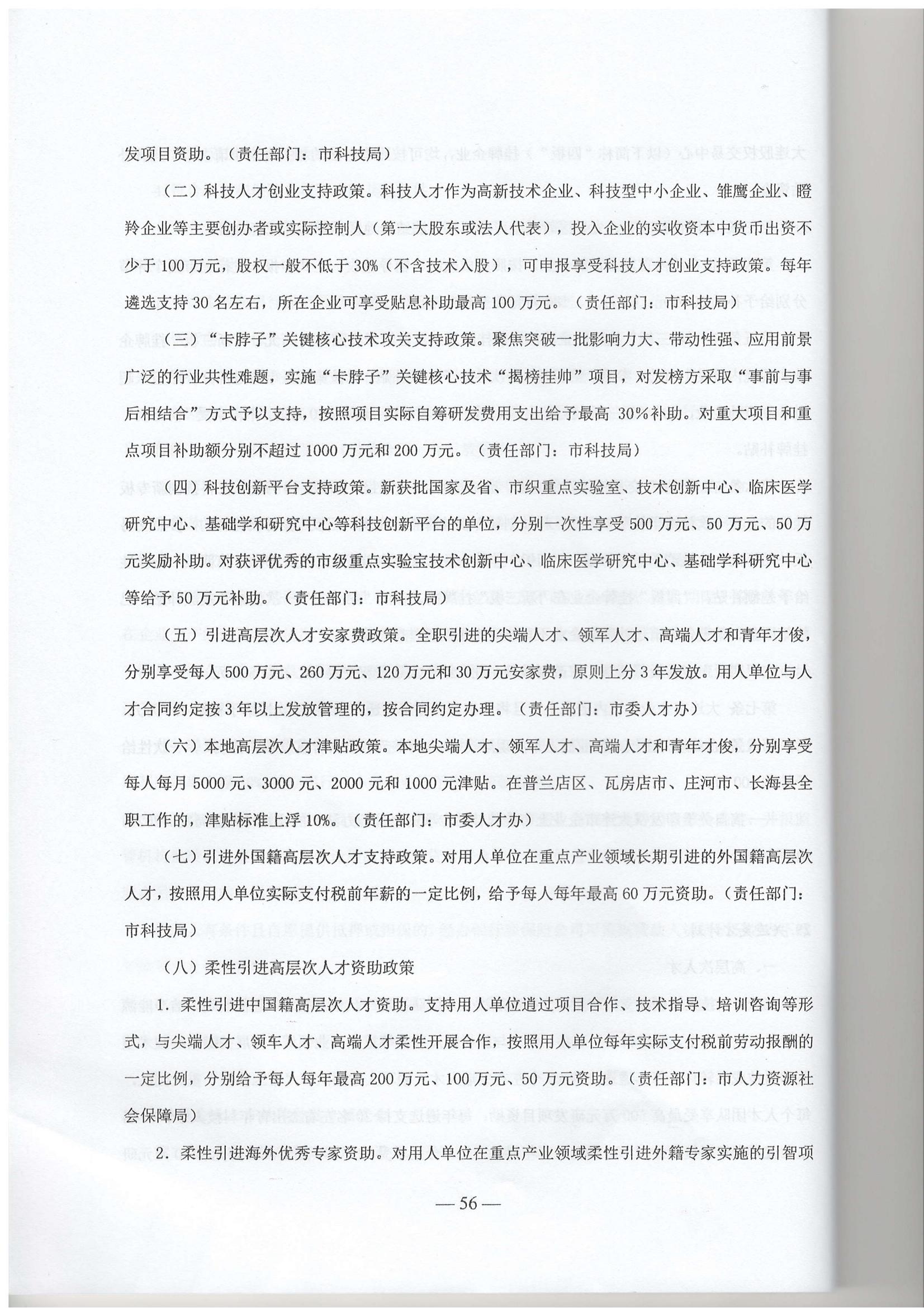 大连市现行惠企政策摘编2023年2月(图59)