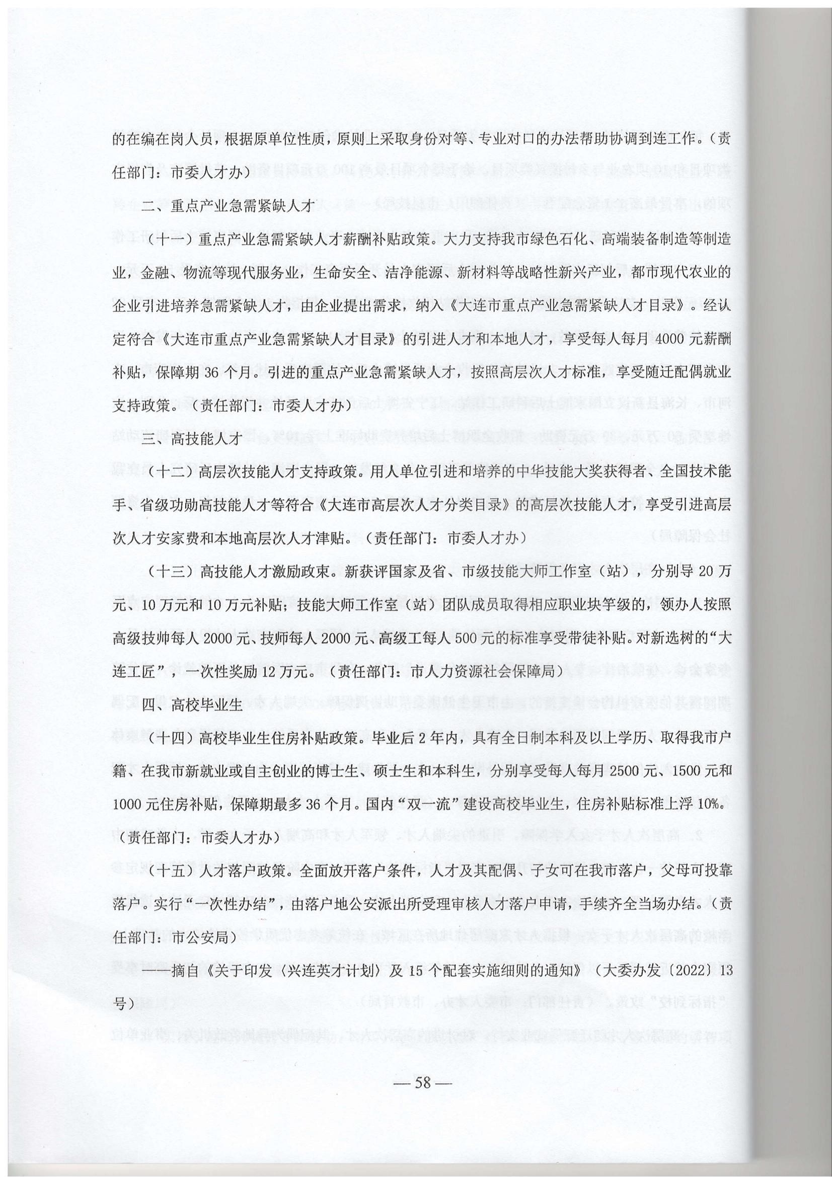 大连市现行惠企政策摘编2023年2月(图61)