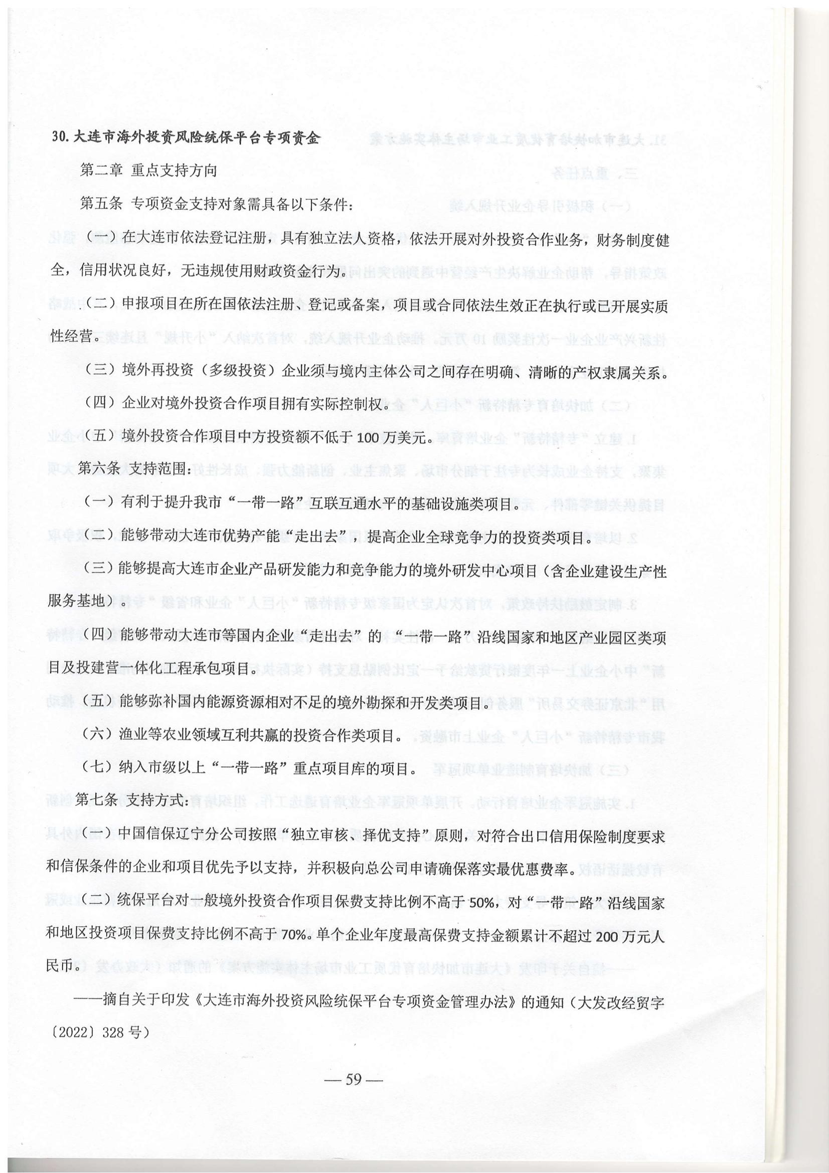 大连市现行惠企政策摘编2023年2月(图62)