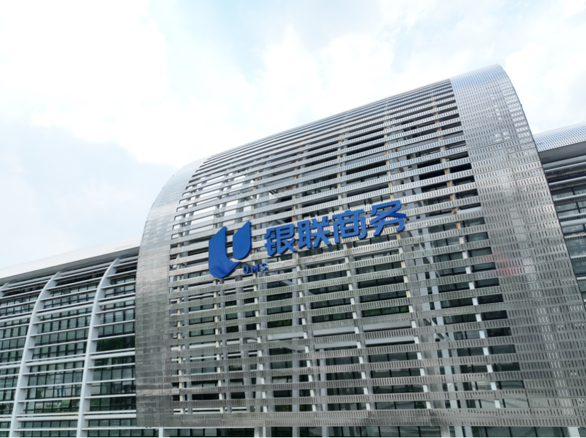 银联商务股份有限公司大连分公司(图1) 银联商务股份有限公司大连分公司(图1)